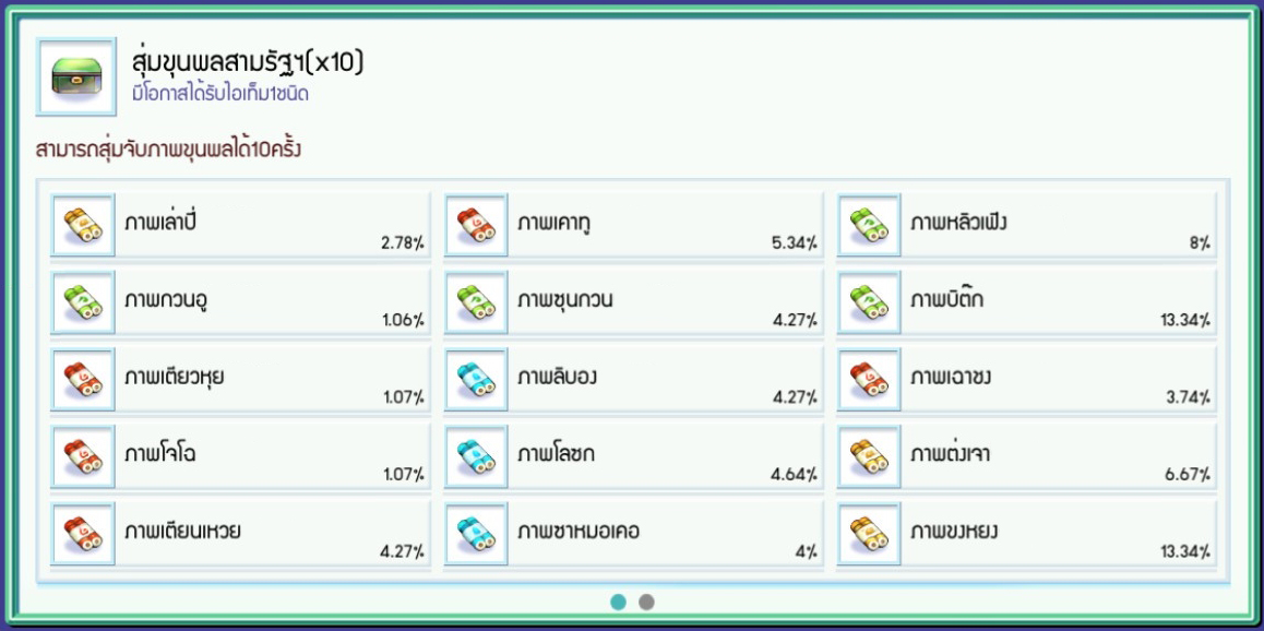 [TS Online Mobile] จับสุขสันต์ Rate Up “ทัพสามก๊ก” แถมจับสุ่ม 10 แลกรับรางวัล  