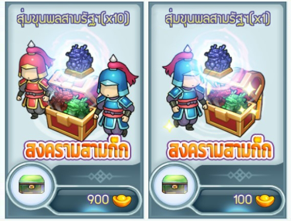 [TS Online Mobile] จับสุขสันต์ Rate Up “ทัพสามก๊ก” แถมจับสุ่ม 10 แลกรับรางวัล  