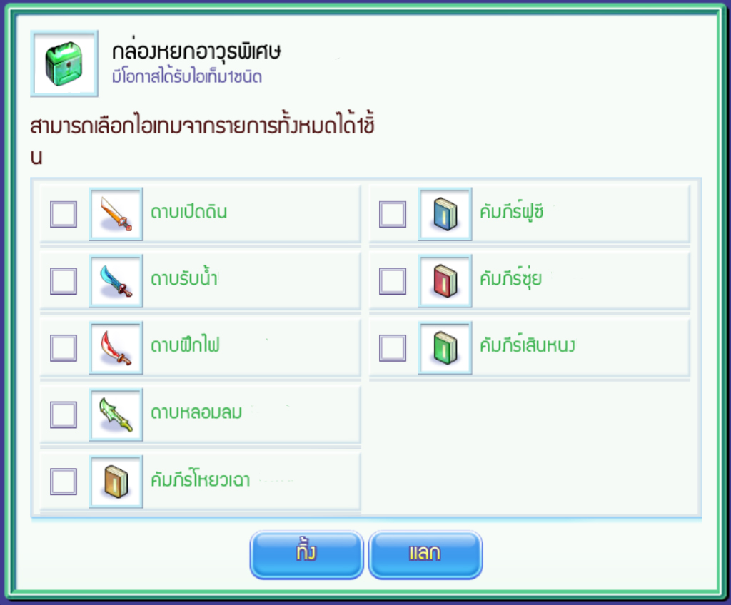 [TS Online Mobile] กิจกรรมฉลอง "ภารกิจต่อเนื่อง 3 ขั้น"  