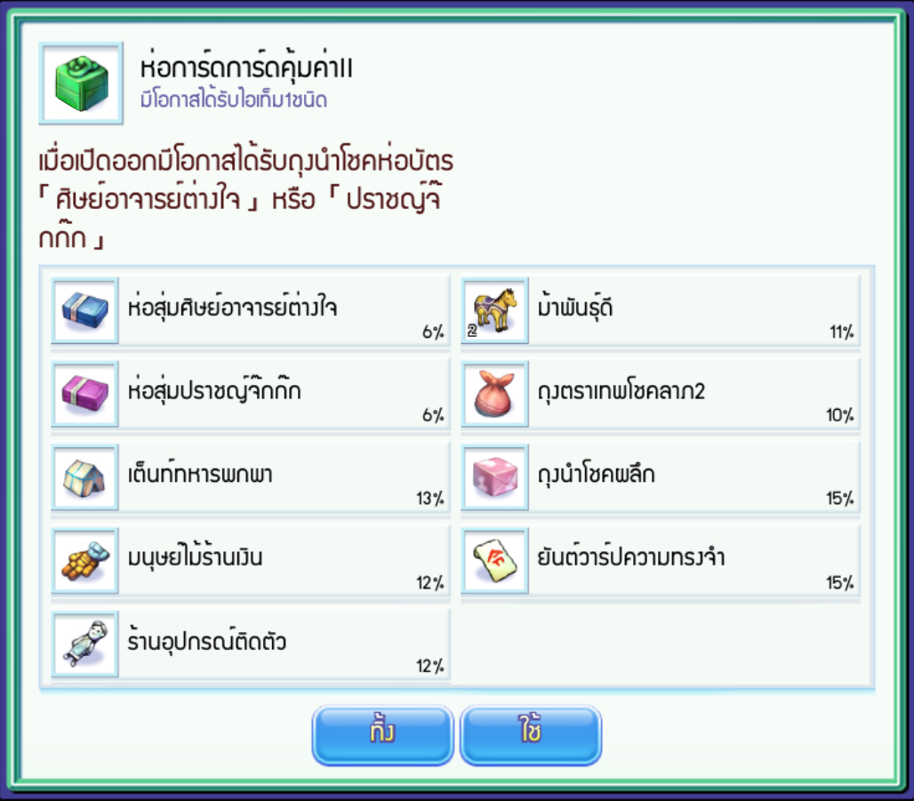 [TS Online Mobile] Daily Consume Reward ใช้จ่ายตำลึงทองทุกวัน รับไอเท็มทุกวัน  