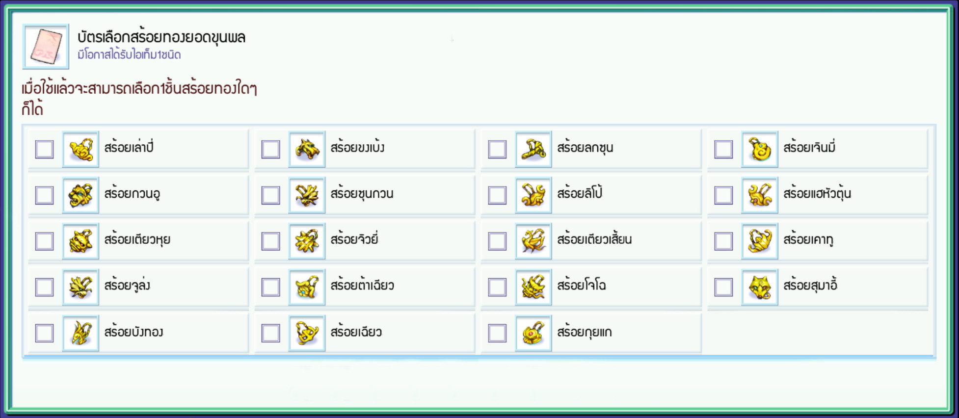 [TS Online Mobile] GACHA สุ่มยาย การันตีตา!!  