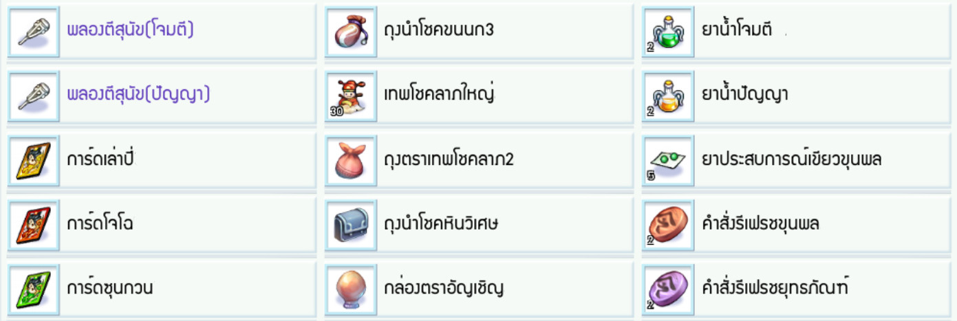 [TS Online Moblie] คนโสดโชว์สวีทII แลกไอเท็มจำกัดเวลา !!  