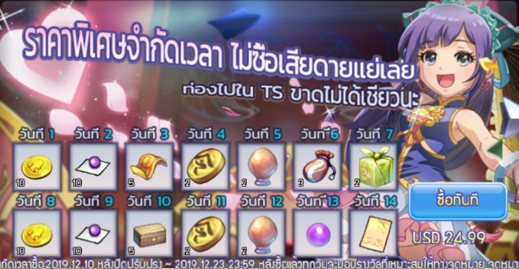 [TS Online Mobile] Patch Update 10 ธ.ค. 62 ก้าวข้ามขีดจำกัดจุติผู้เล่น 2 พร้อมเปิดแผนที่หลิ่งหนาน (ประเทศไทย)  