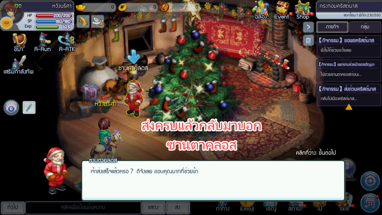 [TS Online Mobile] X-Mas Daily Quest สนุกให้สุดกับเทศกาลคริสต์มาส  
