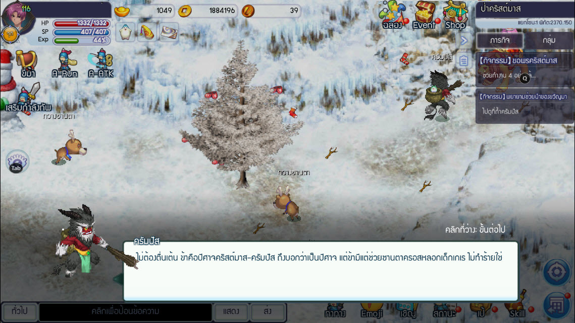 [TS Online Mobile] X-Mas Daily Quest สนุกให้สุดกับเทศกาลคริสต์มาส  
