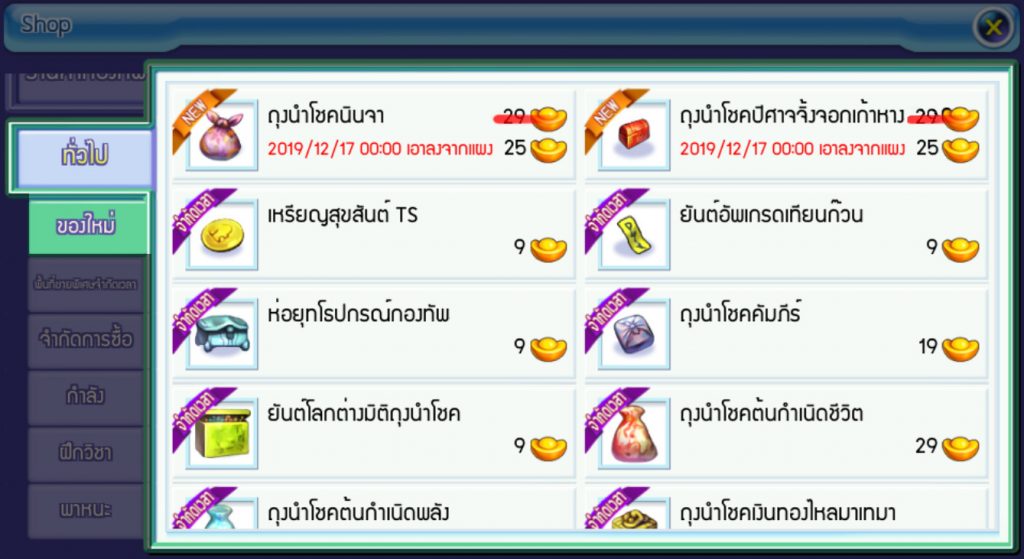 [TS Online Mobile] Patch Update 10 ธ.ค. 62 ก้าวข้ามขีดจำกัดจุติผู้เล่น 2 พร้อมเปิดแผนที่หลิ่งหนาน (ประเทศไทย)  