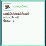 [TS Online Mobile] ปลุกใจผู้เล่นเก่ากลับมารับไอเท็มหวนคืน  