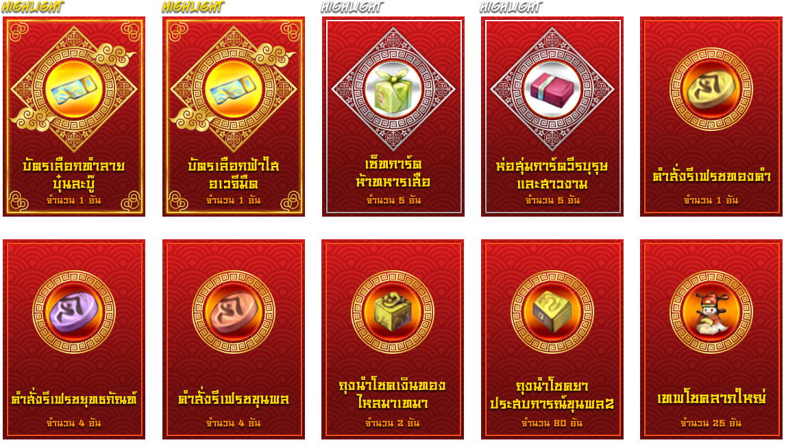 [TS Online Mobile] Chinese New Year Super Spin หมุนวงล้อสุ่มความสุขตลอดช่วงเทศกาลตรุษจีน  