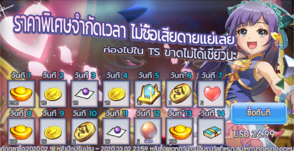 [TS Online Mobile] แพ๊คเกจรางวัลจำกัดเวลา 18 ก.พ. - 2 มี.ค 63  