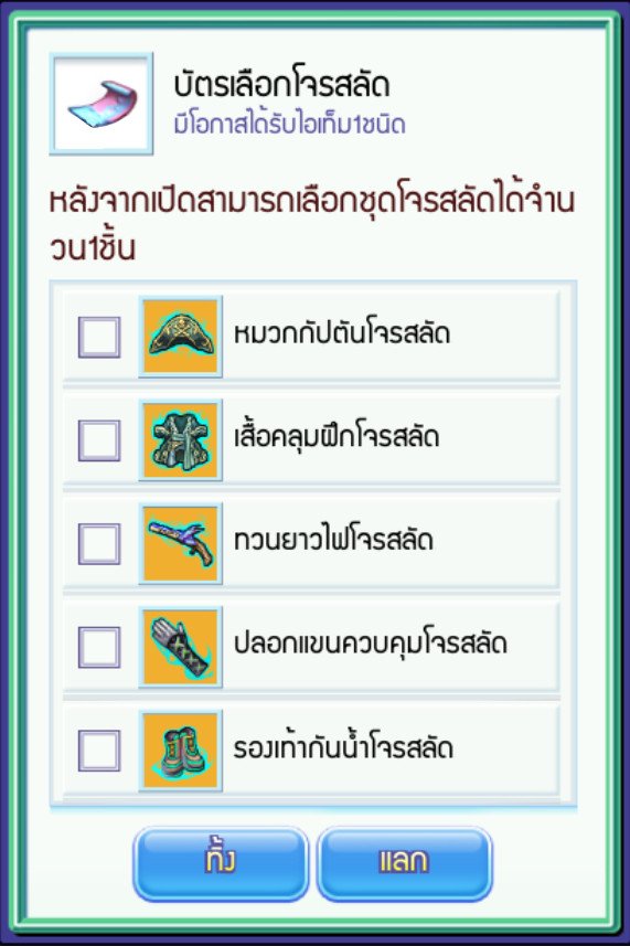 [TS Online Mobile] Random 100 Promotion เติม 100 สุ่มรับเซ็ทพิเศษราชาโจรสลัด!!  