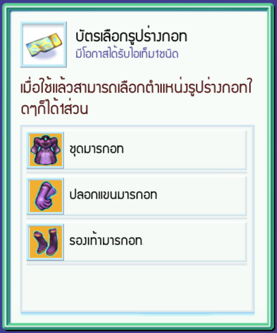 [TS Online Mobile] GACHA ในฝัน เพียงครั้งละ 50 ลุ้นรับไอเท็มเพียบ!!  