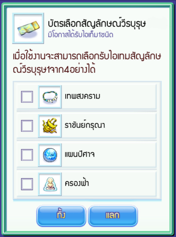 [TS Online Mobile] Random 100 Promotion เติม 100 สุ่มรับยันต์สุดเทพ!!  