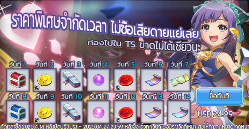 [TS Online Mobile] แพ๊คเกจรางวัลจำกัดเวลา 14-27 เม.ย. 63  