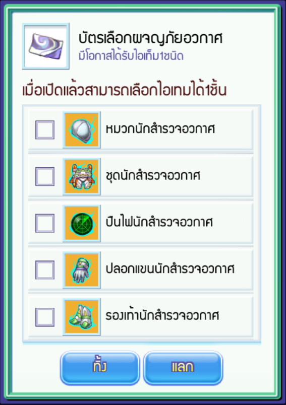 [TS Online Mobile] GACHA 50 บาท สู่ความเวิ้งว้างอันไกลโพ้น  