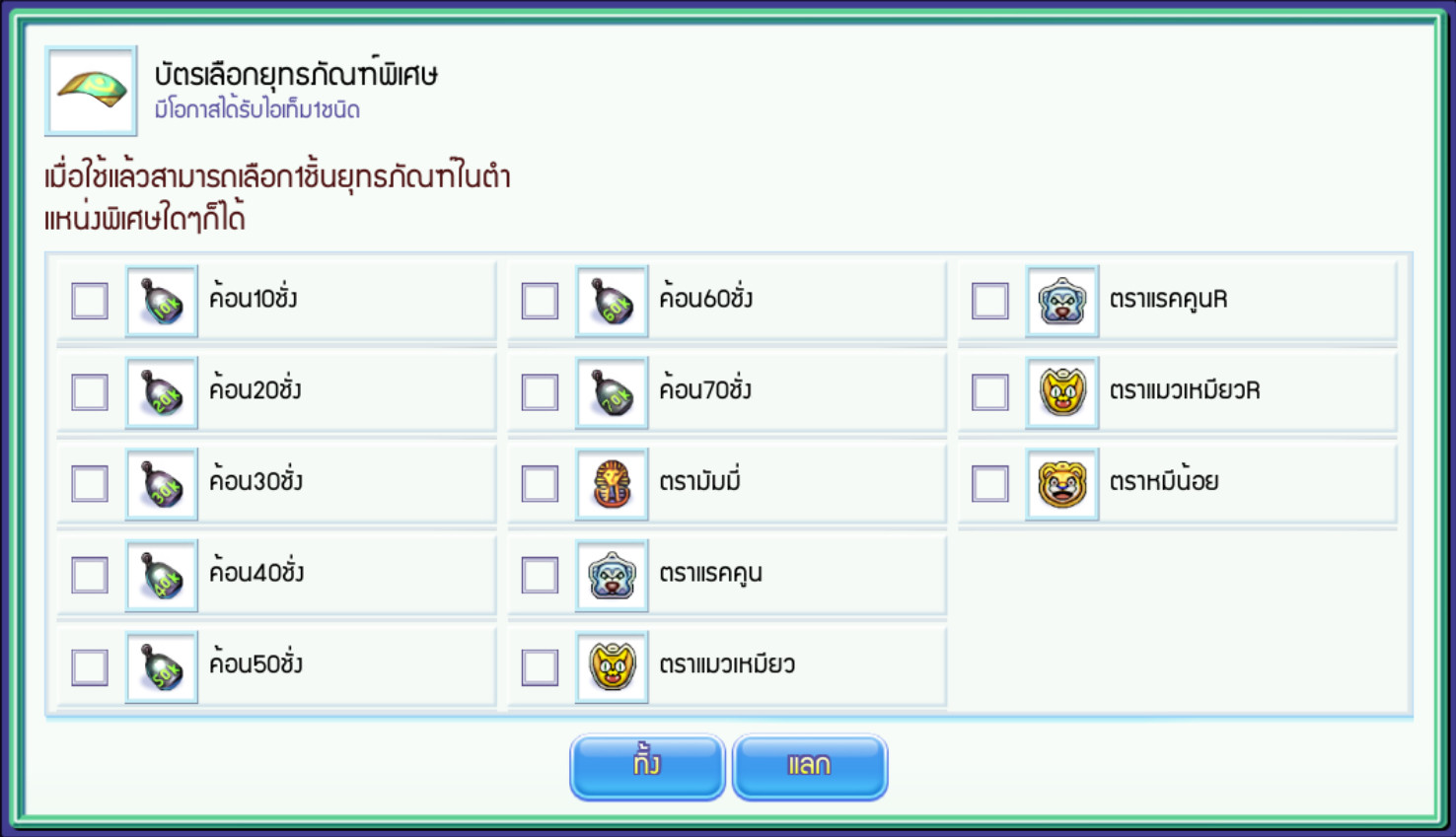 [TS Online Mobile] Event “GACHA” 1st Anniversary ซื้อทองผ่าน Playmall ครบ 100 ลุ้นไอเท็มเพียบ  