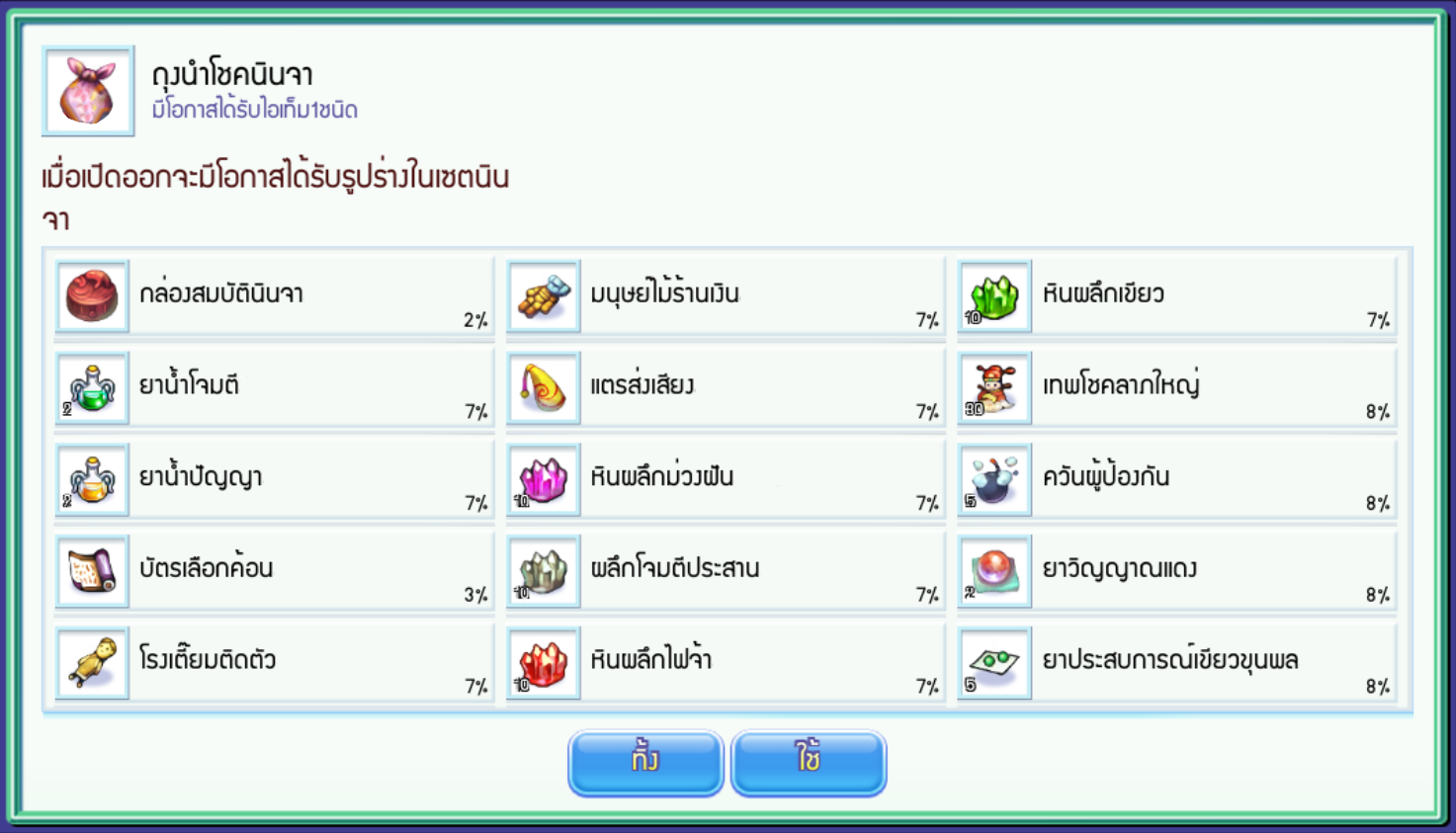 [TS Online Mobile] GACHA 50 สุ่มรับไอเทมกล่องสมบัติมากมาย การันตีทุกครั้งที่ 50 !!  