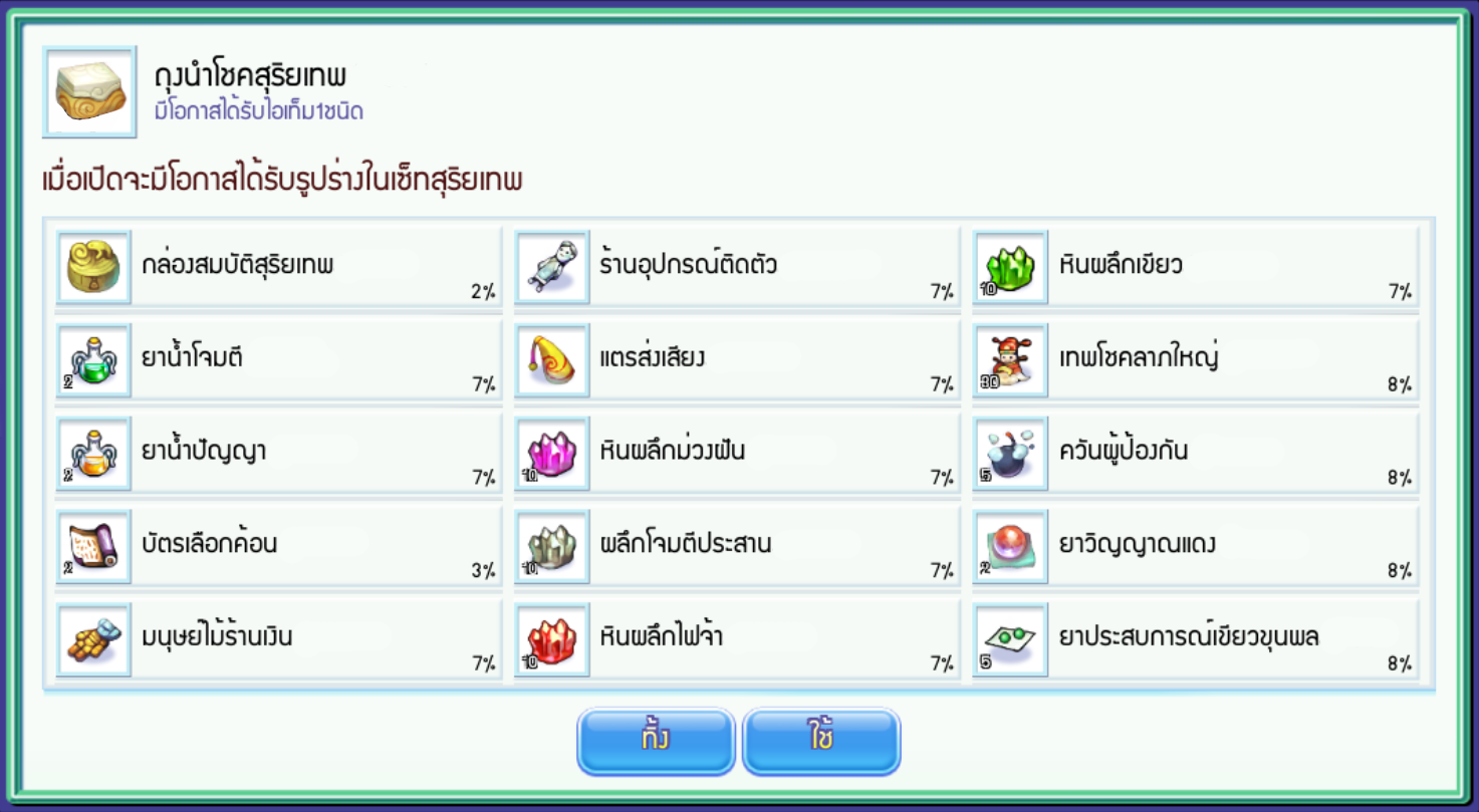 [TS Online Mobile] GACHA 50 สุ่มรับไอเทมกล่องสมบัติมากมาย การันตีทุกครั้งที่ 50 !!  