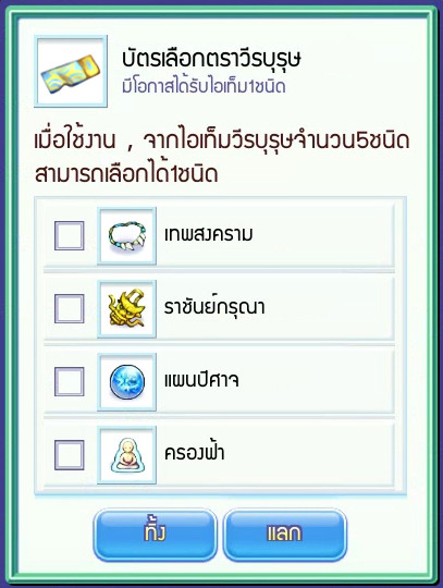 [TS Online Mobile] Random 100 สุ่มรับ "บัตรเลือกทำลายบุ๋นละบู๊ " !!  