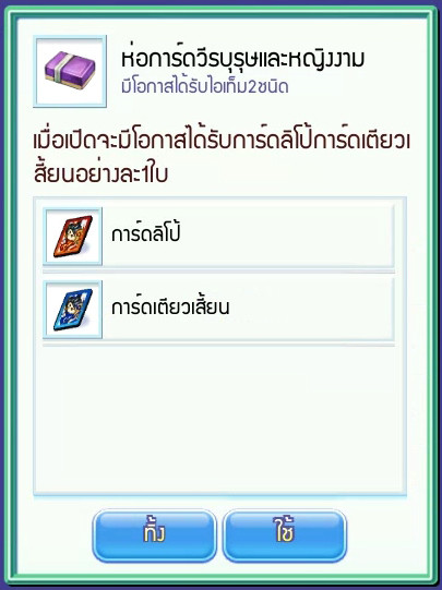 [TS Online Mobile] Random 100 สุ่มรับ "บัตรเลือกทำลายบุ๋นละบู๊ " !!  