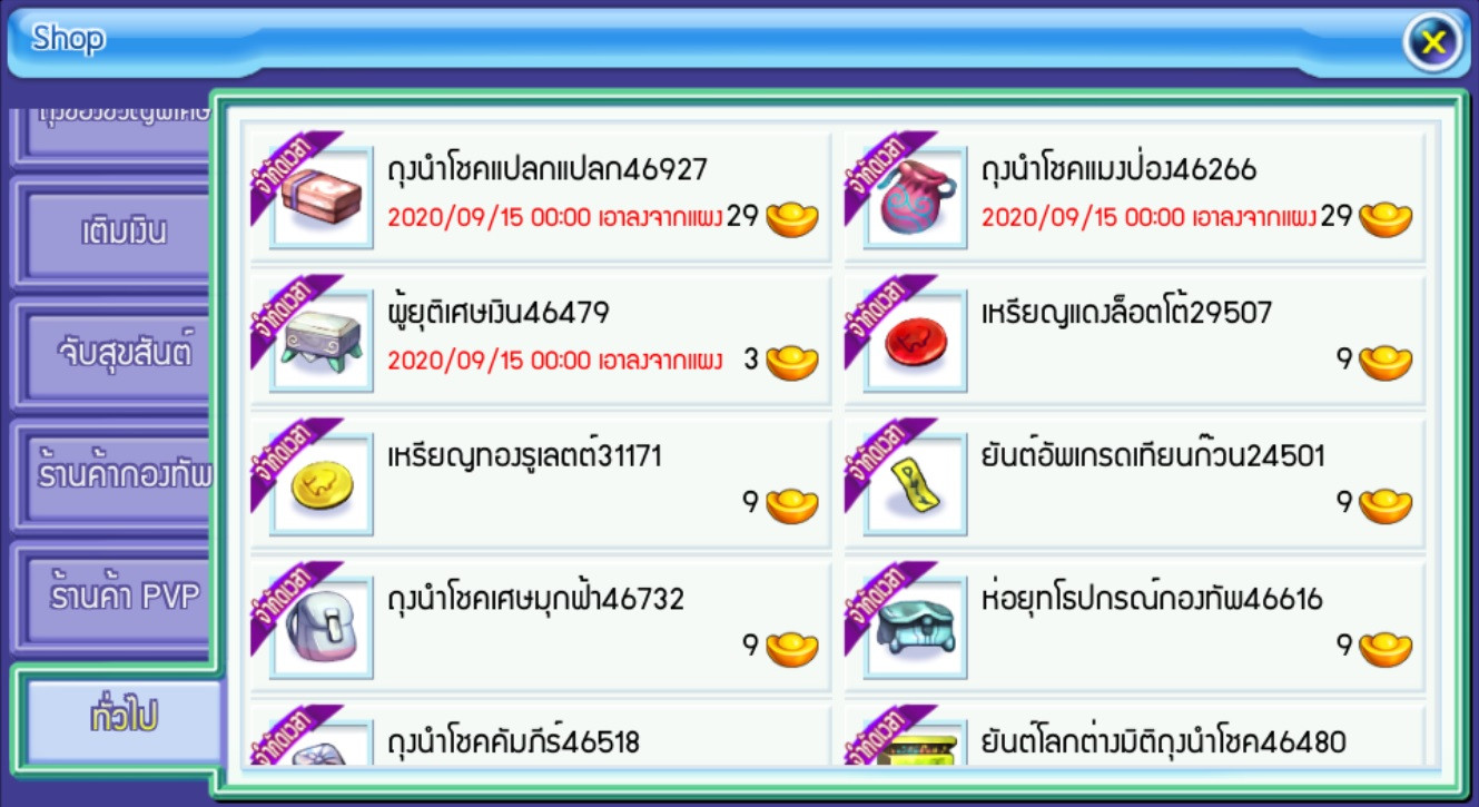 [TS Online Mobile] Patch Update 1 ก.ย. 63 จุติสาม  