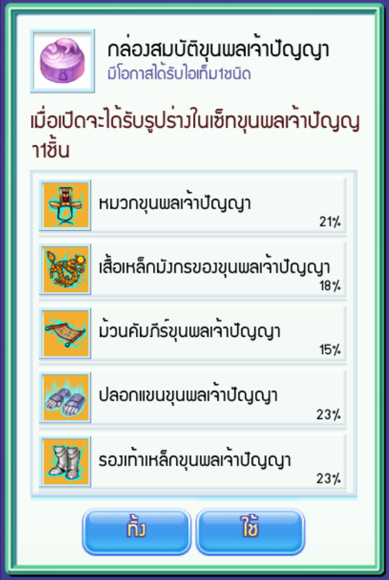 GACHA 50 สุ่มรับ กล่องสมบัติชุดแฟชั่นมากมาย  การันตีทุกครั้งที่ 60 รับ กระจกออกแบบแฟชั่น 5 ชิ้น!!  