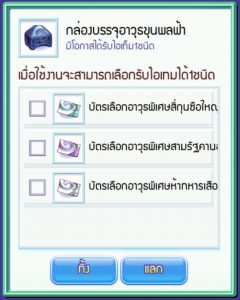 GACHA 50 HAPPY WEEKEND สุ่มสนุกลุ้นรับไอเทมมากมาย การันตีทุกครั้งที่ 45 รับ ห่อรวมบัตรเลือกขุนพลเทพ !!  