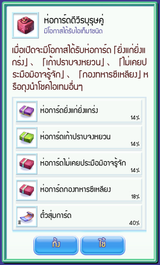 GACHA 50 สุ่มรับ ห่อการ์ดดีวีรบุรุษคู่,บัตรเลือกฟ้าเลิศ,เหรียญทองรูเลตต์x200 การันตีครั้งที่ 80 รับ พรเทพสวรรค์x2  