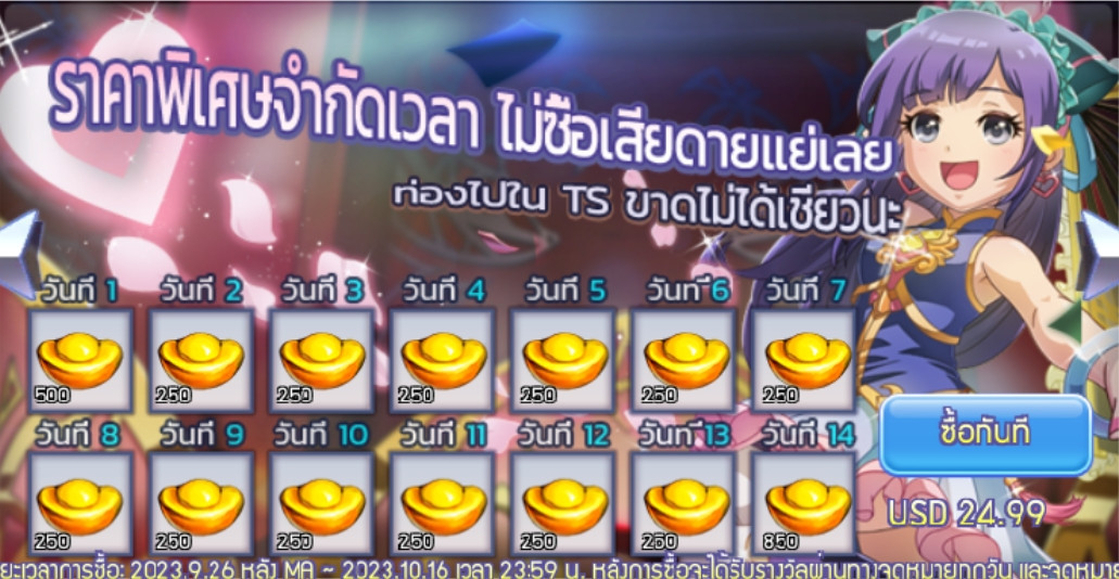 Package รางวัลจำกัดเวลา 26 กันยายน - 16 ตุลาคม 2566  